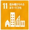 SDGs 11
