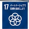 SDGs 17