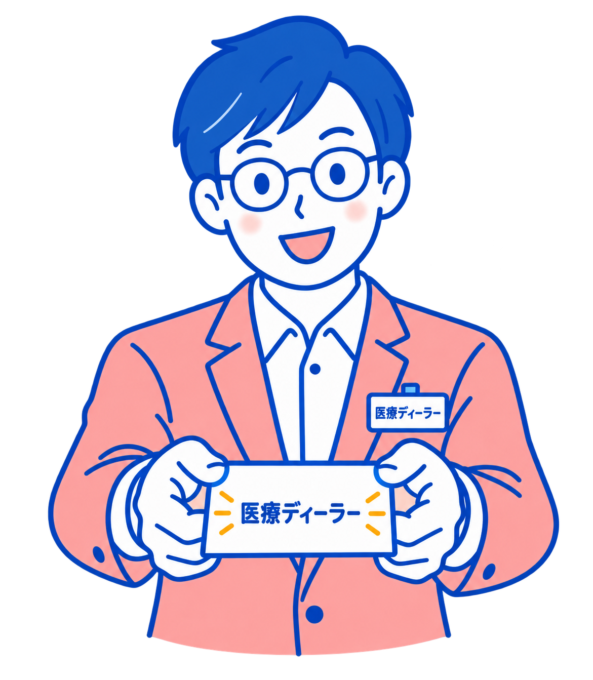 医療ディーラーと書かれた名刺を差し出す案内役