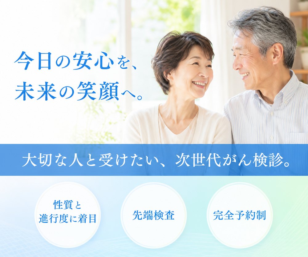 次世代がん検診
