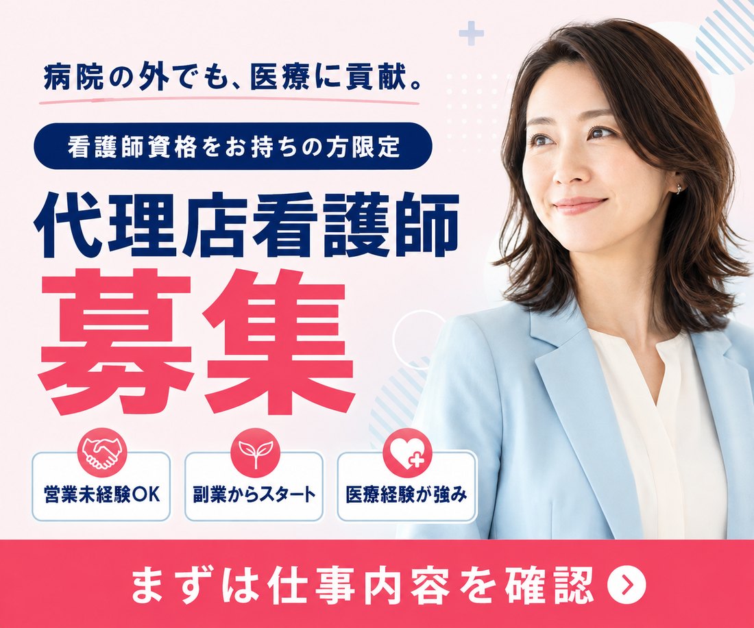 医療従事者パートナー募集