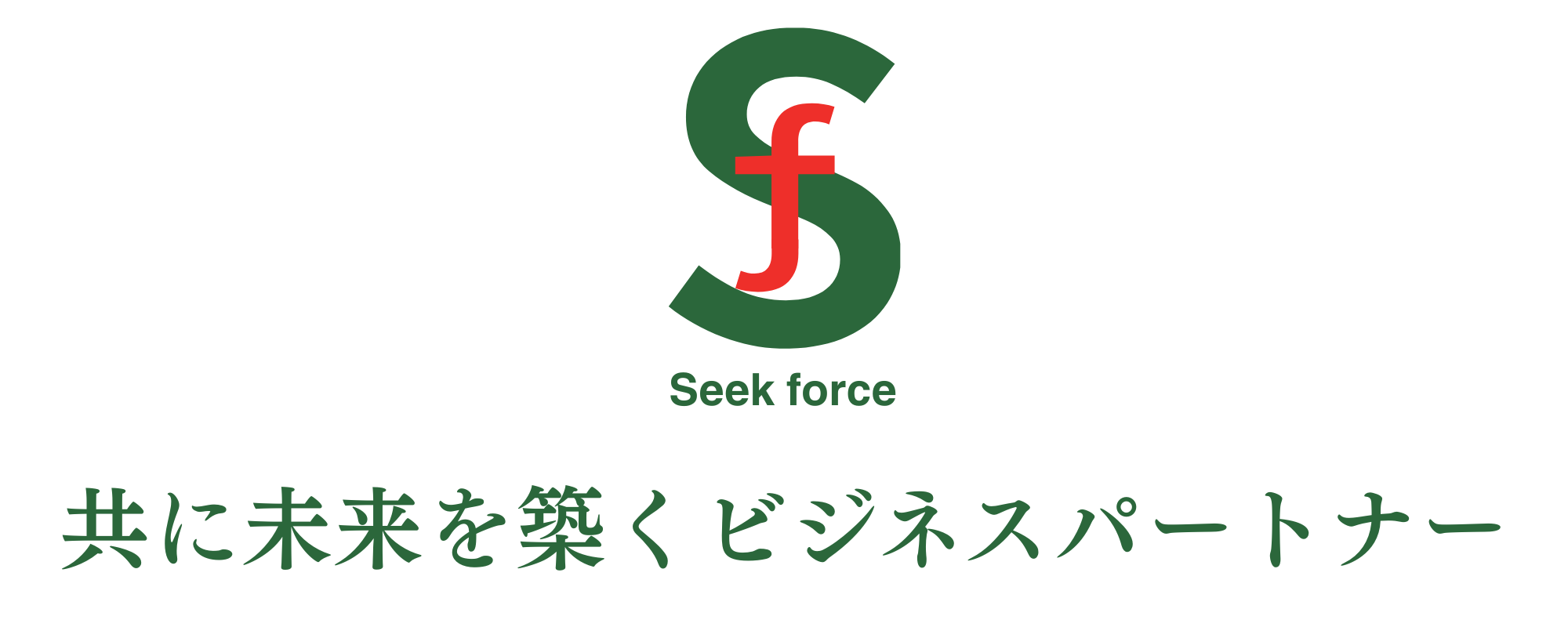 株式会社シークフォース